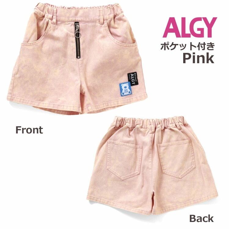 ALGY アルジー ショートパンツ フロントジップ ポケット付き キッズ