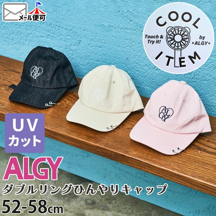 ALGY アルジー キャップ 帽子 ダブルリング UVカット 接触冷感