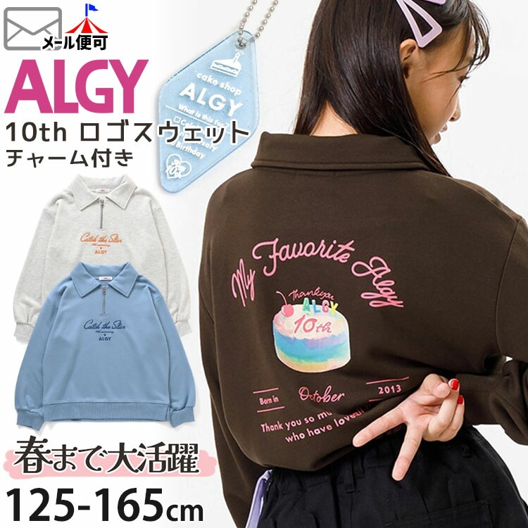 ALGY アルジー ジップトレーナー 10TH ロゴスウェット ロゴチャーム付き キッズ ジュニア 女の子【 G411023 】【 130cm  140cm 150cm 160cm 】カジュアル 裏毛 長袖 トップス 子供 子供服 通学 春秋冬 【メール便対象】 |  ベビー＆子供服ピカデリーサーカス