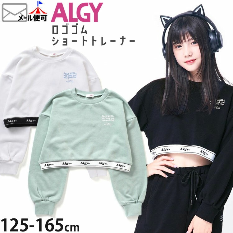 ALGY アルジー 短丈トレーナー ロゴ キッズ ジュニア 女の子 