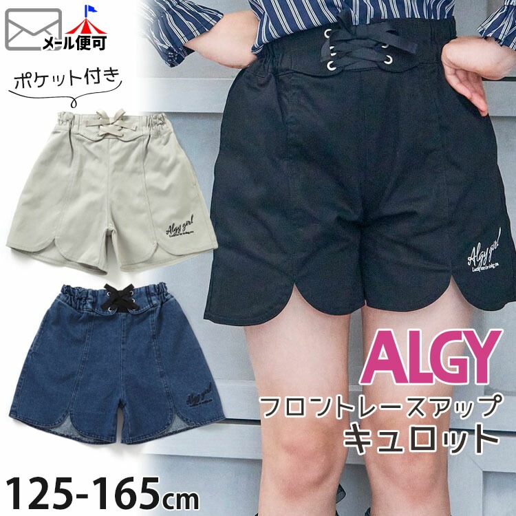 ALGY】アルジー•デニムキュロット - キッズ服女の子用(90cm~)