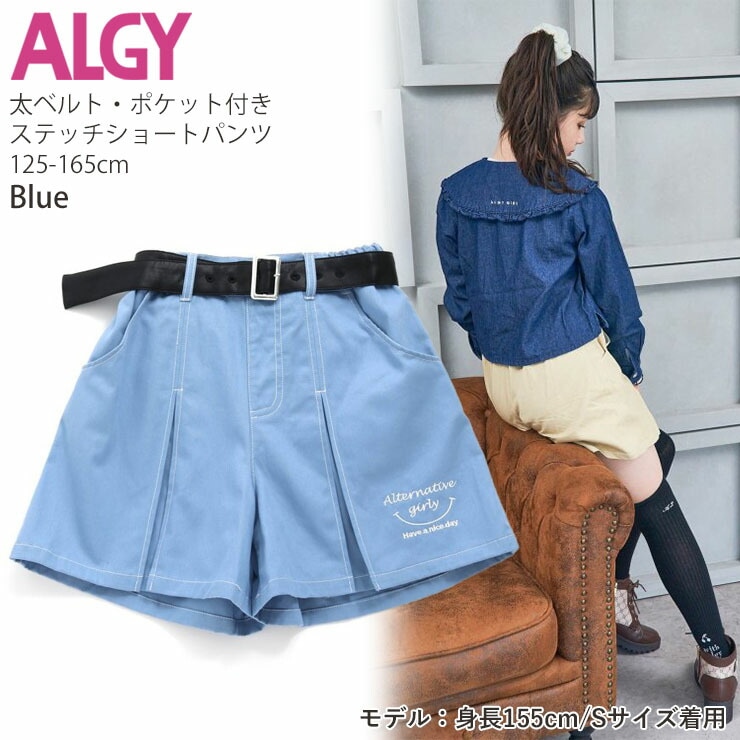 ALGY アルジー 太ベルト付きショートパンツ 英字 ステッチ ウエスト