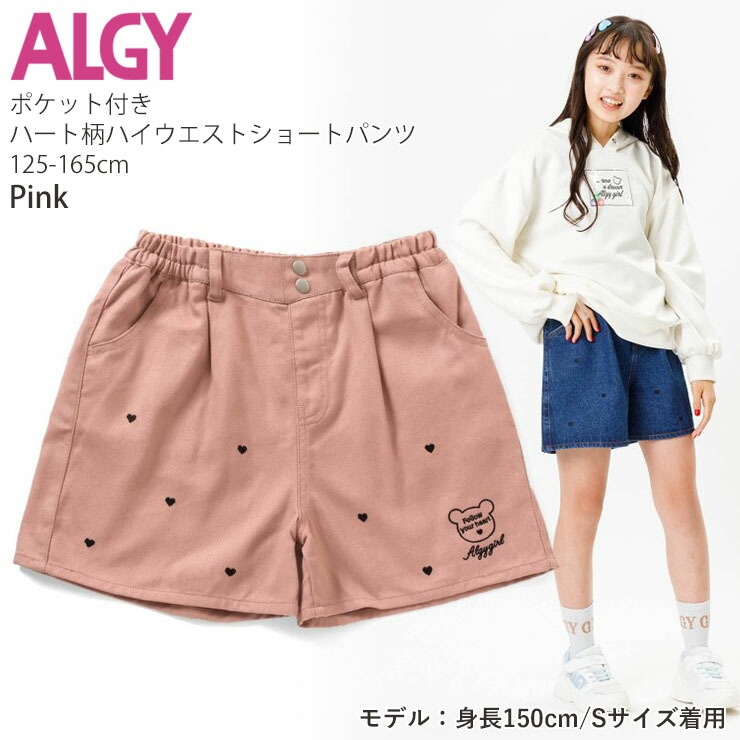 ALGY アルジー ハイウエストショートパンツ ハート柄 ベアーロゴ