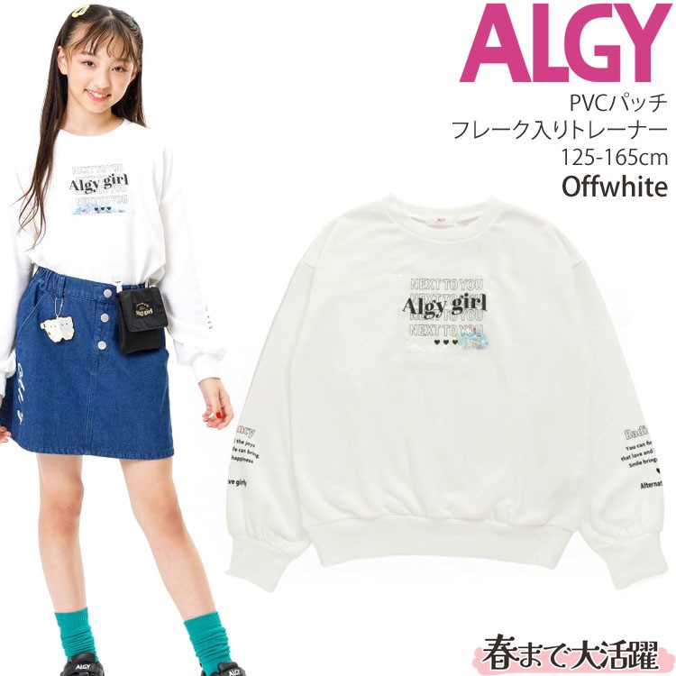 ALGY アルジー トレーナー PVCパッチ フレーク入り キッズ ジュニア