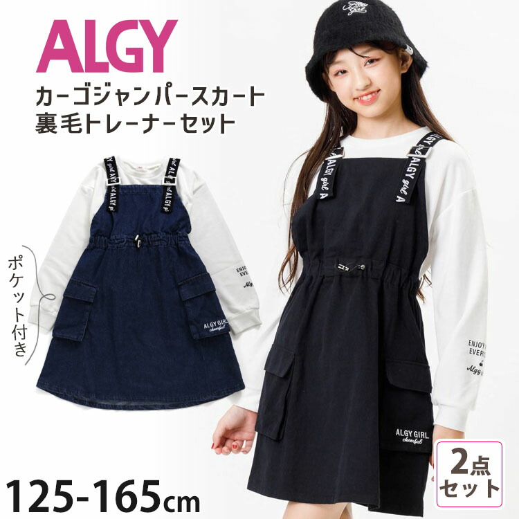 ALGY アルジー ワンピース スウェット ニット スカート XSサイズ 5点キッズ服女の子用(90cm~)