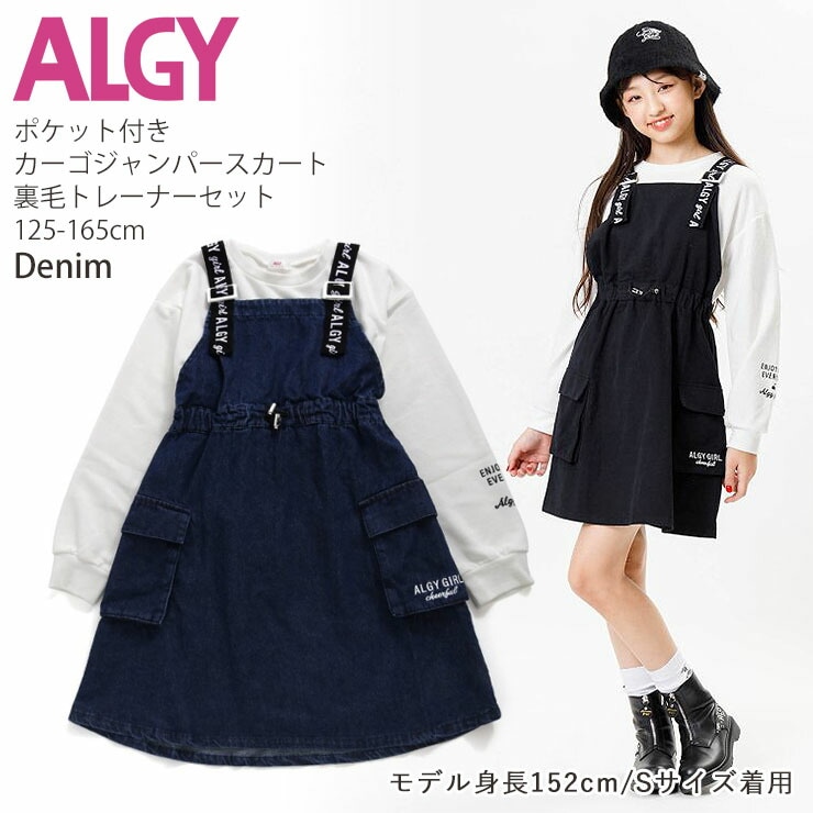 ALGY アルジー ワンピース スウェット ニット スカート XSサイズ 5点キッズ服女の子用(90cm~)