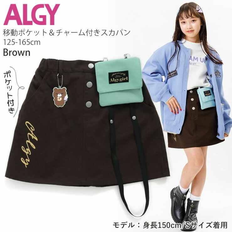 ALGY アルジー インナーパンツ付スカート スカパン 移動ポケット