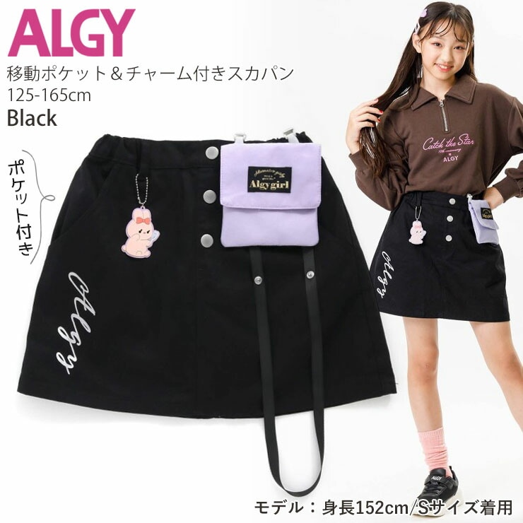 ALGY アルジー インナーパンツ付スカート スカパン 移動ポケット