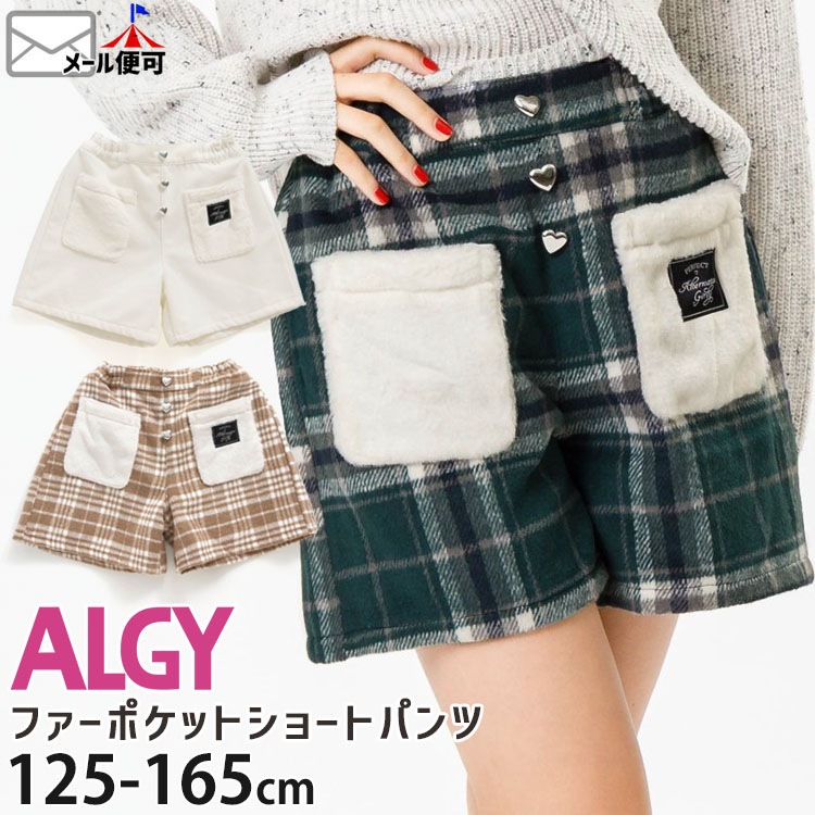 ALGY アルジー ショートパンツ ファーポケット チェック キッズ