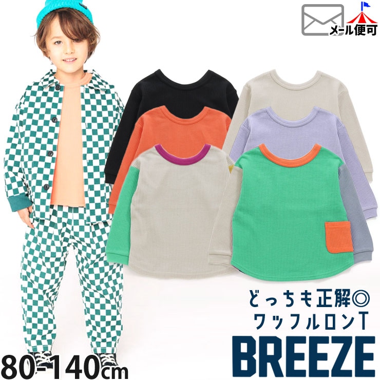 BREEZE ワッフル長袖Tシャツ DAISUKIロンT キッズ ジュニア ベビー 