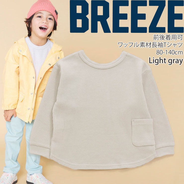 BREEZE 保育園 白Tシャツセット