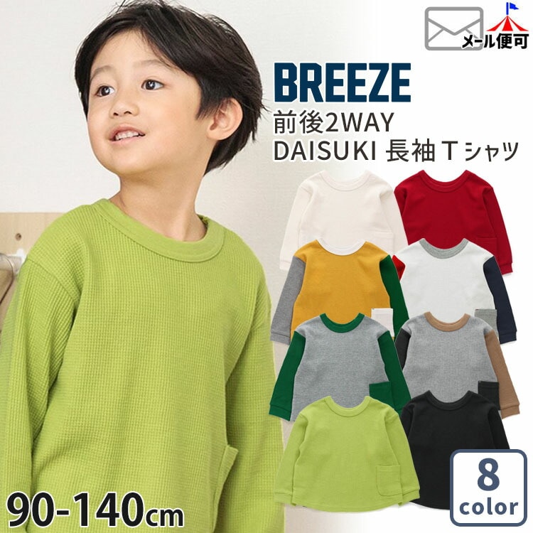 ブリーズ BREEZE Tシャツ 90cm - トップス