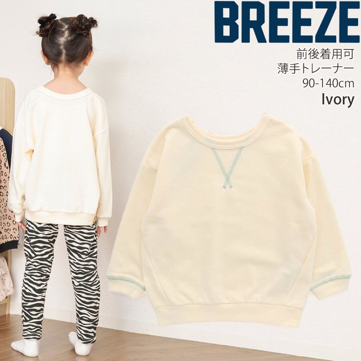 BREEZE ブリーズ DAISUKIトレーナー どっちも正解 前後着用可 両A面