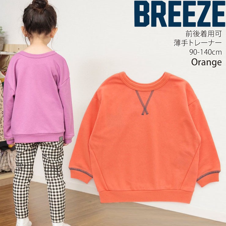 BREEZE ブリーズ DAISUKIトレーナー どっちも正解 前後着用可 両A面