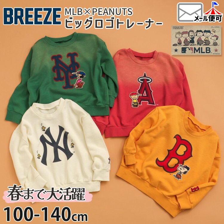 BREEZE ブリーズ トレーナー MLB×ピーナッツコラボ チームロゴ