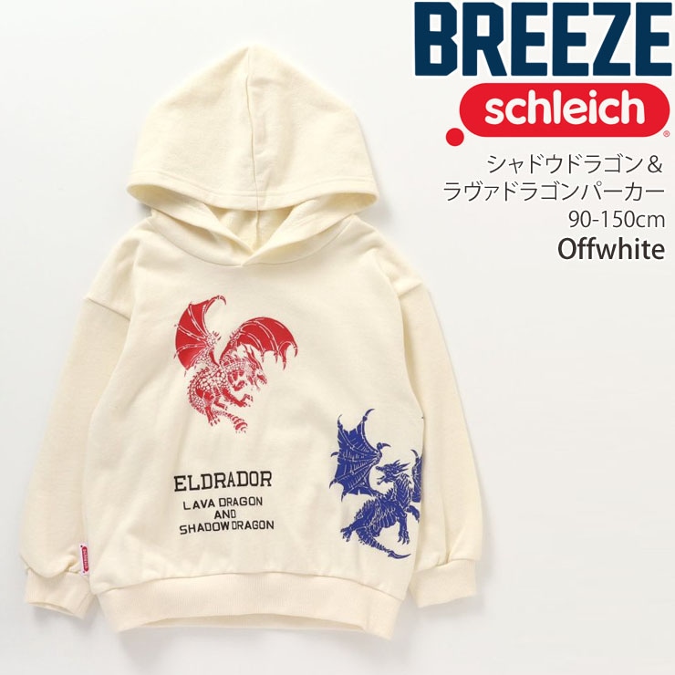 BREEZE ブリーズ シュライヒ コラボ プルパーカー ドラゴン 竜 フード