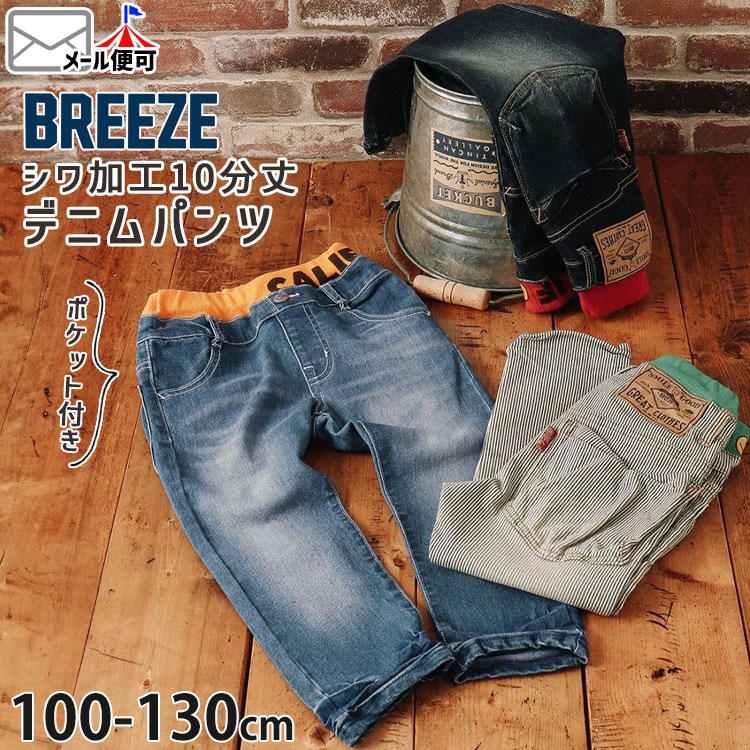 BREEZE ブリーズ デニムパンツ 10分丈 ウエスト切替 しわ加工 20周年