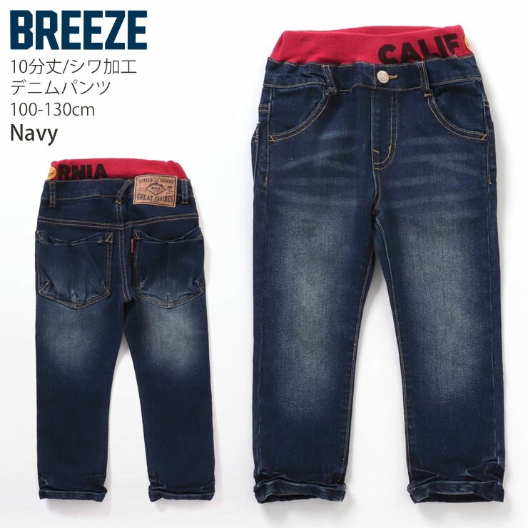 BREEZE ブリーズ デニムパンツ 10分丈 ウエスト切替 しわ加工 20周年