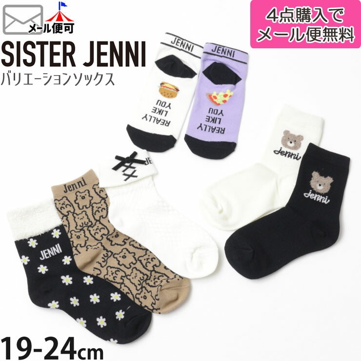 JENNI キッズ ハイソックス 前後ロゴ ライン