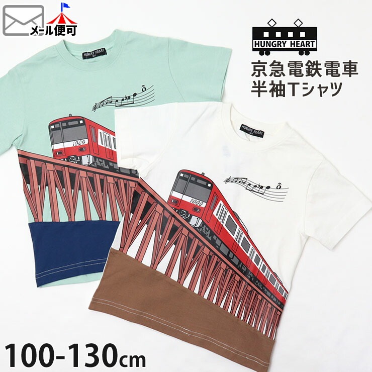 Hungry Heart ハングリーハート 半袖Tシャツ 在来線 京急 電車