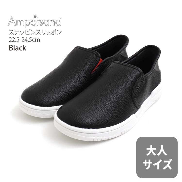 ampersand アンパサンド ステッピン フェイクレザースリッポン 立った