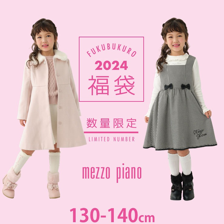 新品格安 mezzo piano - メゾピアノ福袋の通販 by もぐもぐ's shop ...