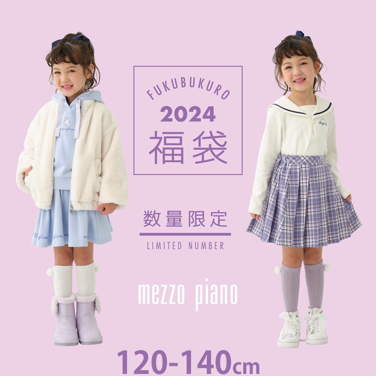 mezzo piano メゾピアノ ☆ご予約承り中☆ 2024年新春福袋 5点セット