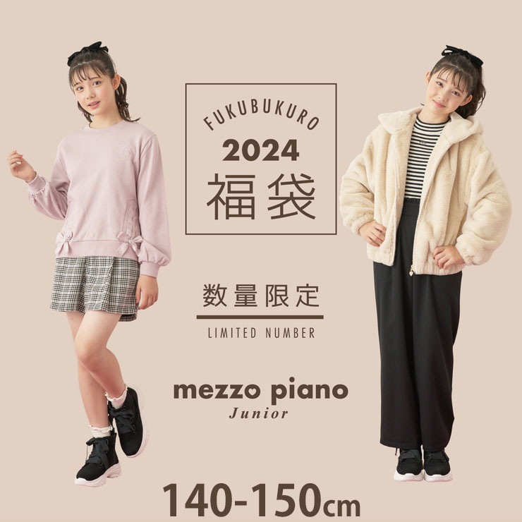 mezzo piano junior メゾピアノジュニア ☆ご予約承り中☆ 2024年新春