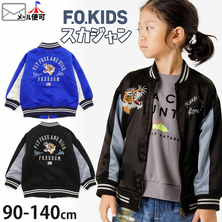 F.O.KIDS エフオーキッズ スカジャン 虎 トラ タイガー 中綿なし