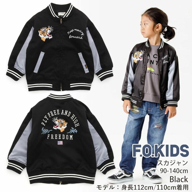 F.O.KIDS エフオーキッズ スカジャン 虎 トラ タイガー 中綿なし