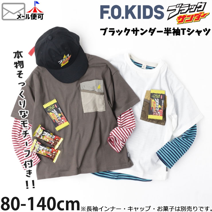 F.O.KIDS エフオーキッズ 半袖Tシャツ ブラックサンダー キッズ ベビー