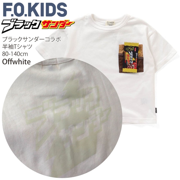 F.O.KIDS エフオーキッズ 半袖Tシャツ ブラックサンダー キッズ ベビー