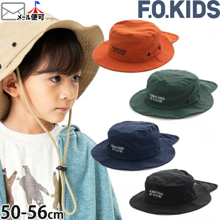 F.O.KIDS エフオーキッズ アウトドアハット 帽子 日除け付き 保冷剤 