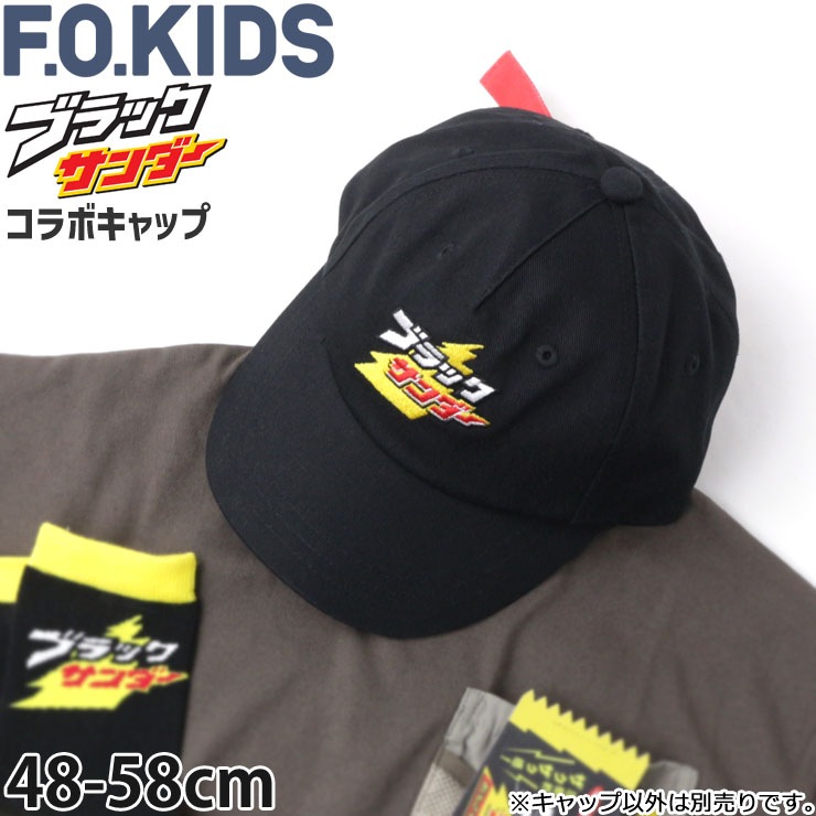 F.O.KIDS エフオーキッズ キャップ 帽子 ブラックサンダー 企業コラボ