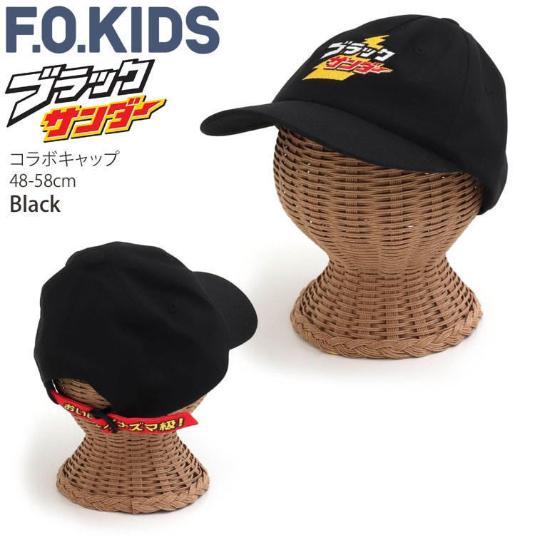 F.O.KIDS エフオーキッズ キャップ 帽子 ブラックサンダー 企業コラボ