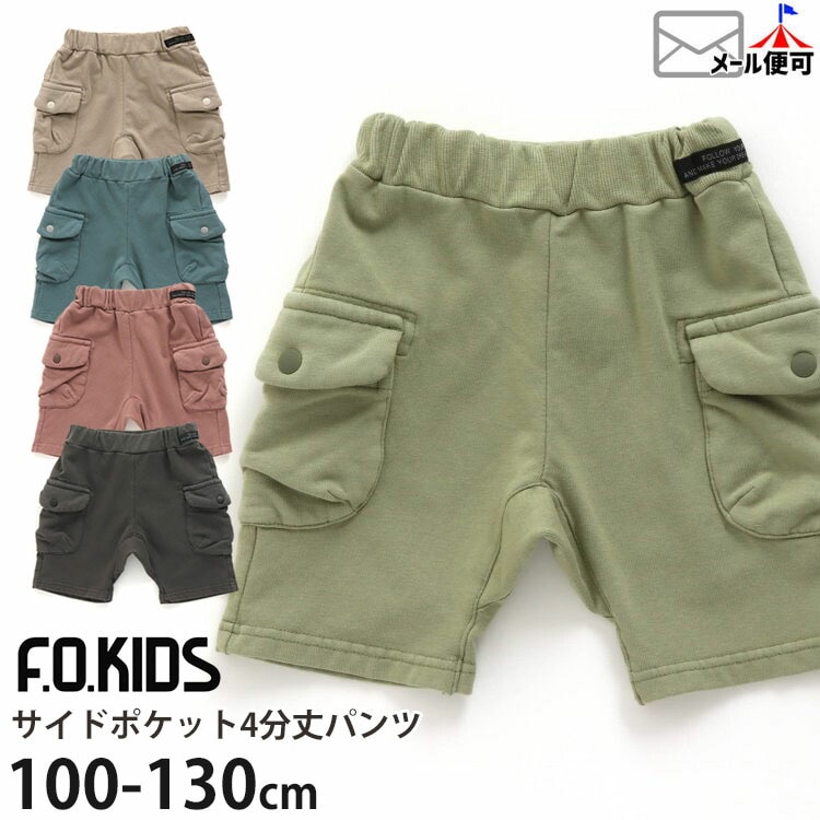 F.O.KIDS エフオーキッズ ハーフパンツ 4分丈パンツ サイドポケット