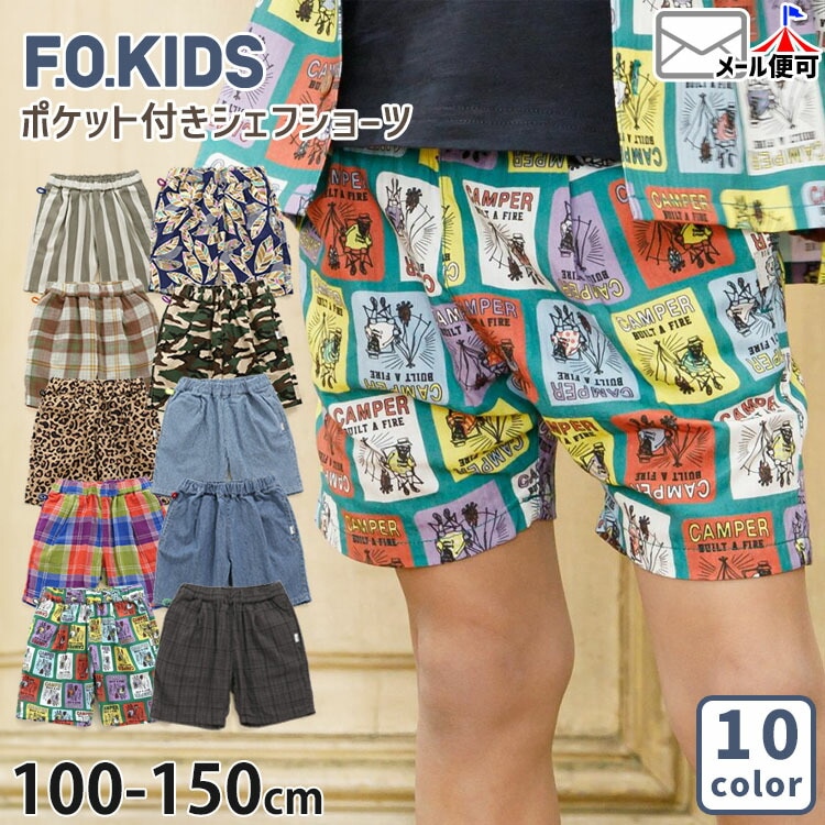 F.O.KIDS エフオーキッズ シェフショーツ 5分丈 ストライプ チェック