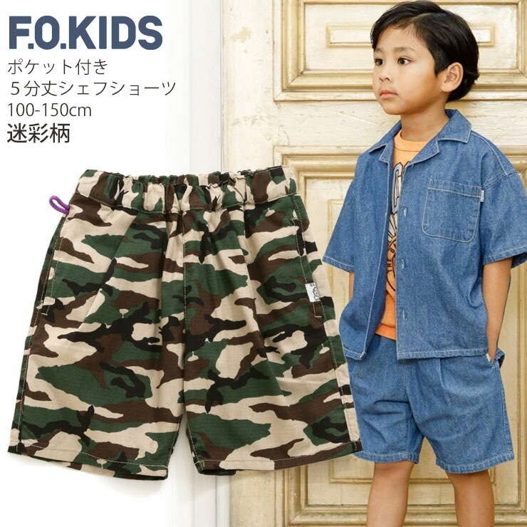 F.O.KIDS エフオーキッズ シェフショーツ 5分丈 ストライプ チェック