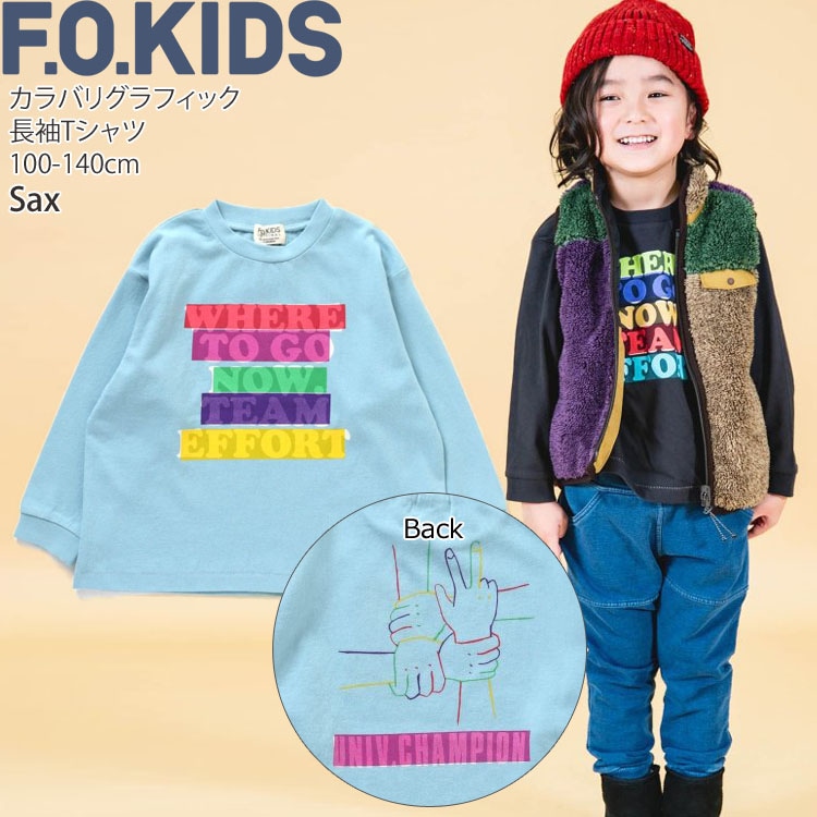 F.O.KIDS エフオーキッズ 長袖Tシャツ カラバリ グラフィック プリント