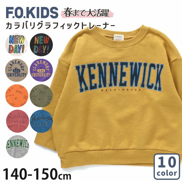 F.O.KIDS エフオーキッズ トレーナー カラバリグラフィック 英字