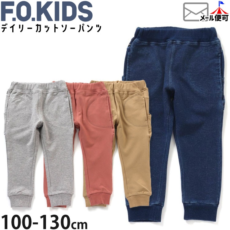 F.O.KIDS エフオーキッズ デイリー カットソーパンツ 無地 カラー