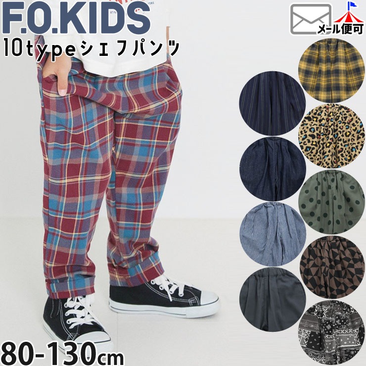 F.O.KIDS エフオーキッズ シェフパンツ チェック テキスタイル 水玉