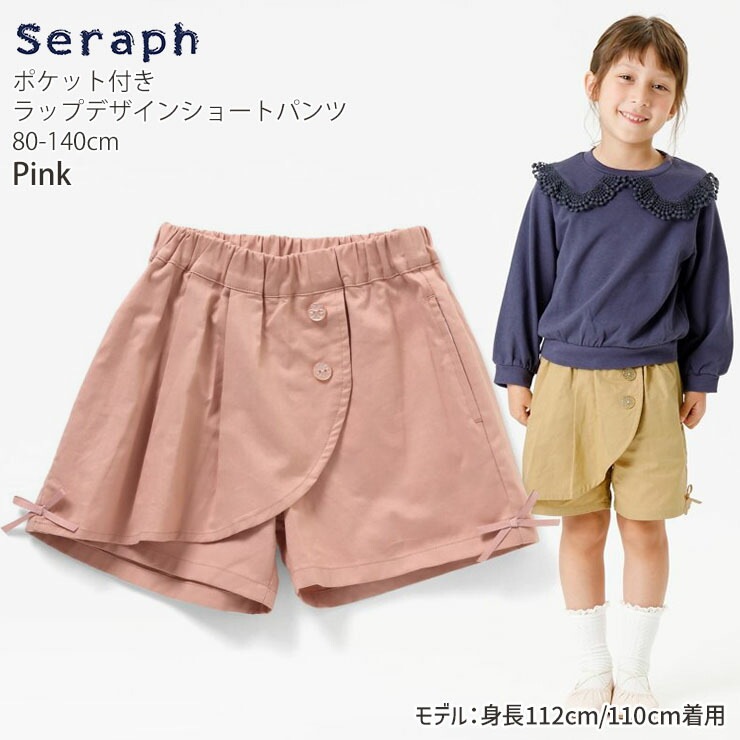 セール SALE 】 seraph セラフ スカパン ラップデザイン ショート