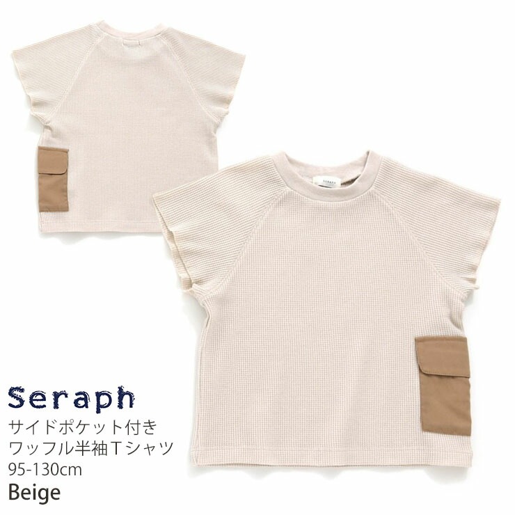 seraph セラフ ワッフル半袖Tシャツ サイドポケット キッズ 男の子 ...