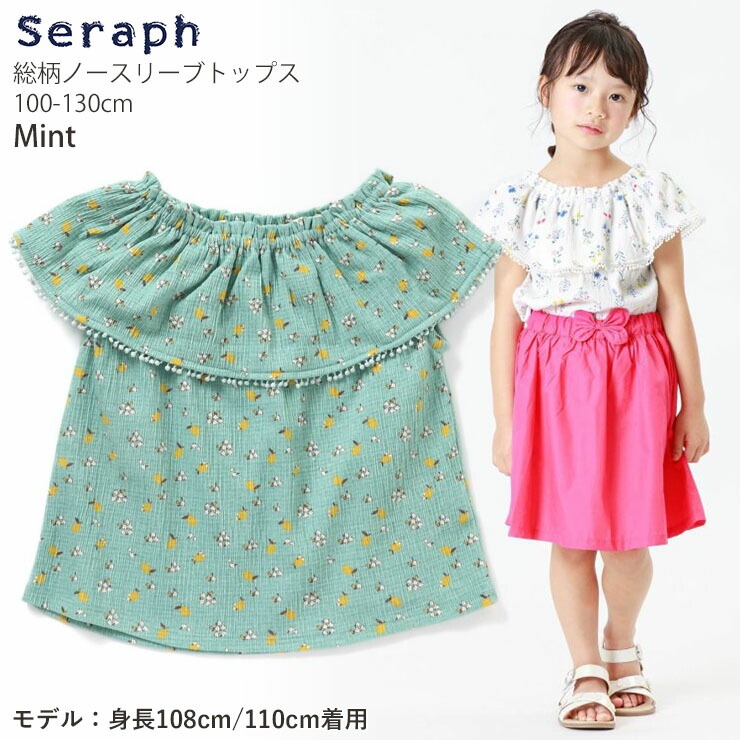 セール SALE 】 seraph セラフ ノースリーブトップス 小柄 レモン