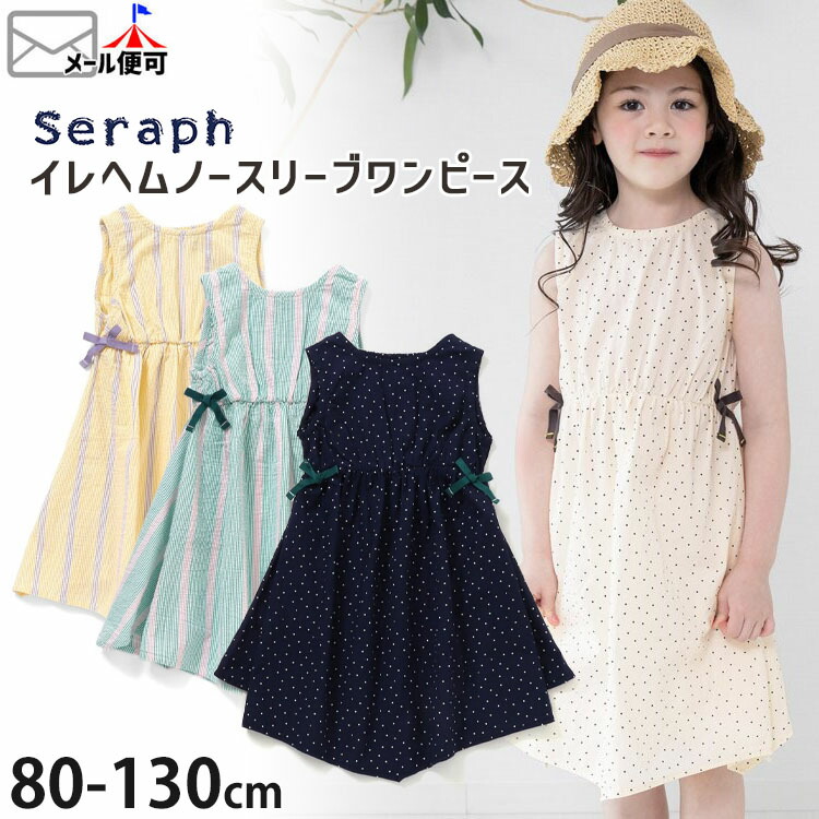 セール SALE 】 seraph セラフ ノースリーブワンピース ドット 水玉