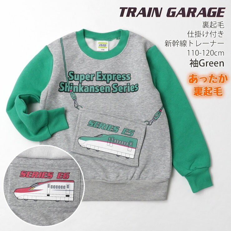 TRAIN GARAGE トレインガレージ 子供服 裏起毛 トレーナー 新幹線