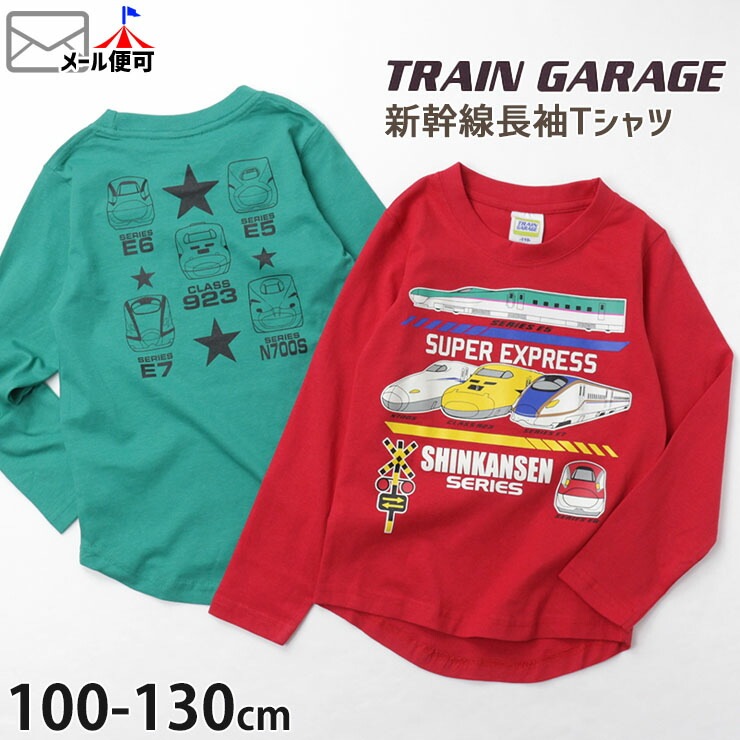 TRAIN GARAGE トレインガレージ 子供服 長袖Tシャツ 新幹線 