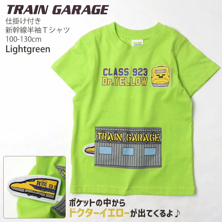 TRAIN GARAGE トレインガレージ 半袖Tシャツ 新幹線 ドクターイエロー 