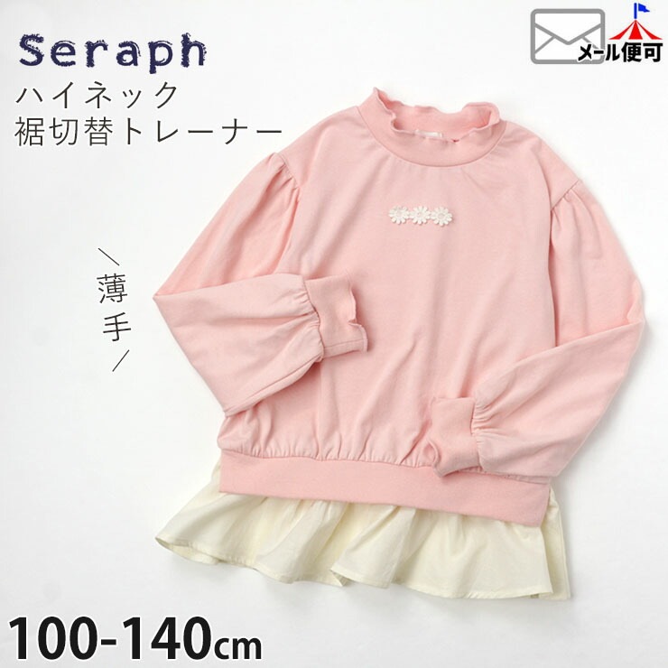 seraph セラフ トレーナー 薄手 ピンク 切替 【 srf-003 】【 100cm